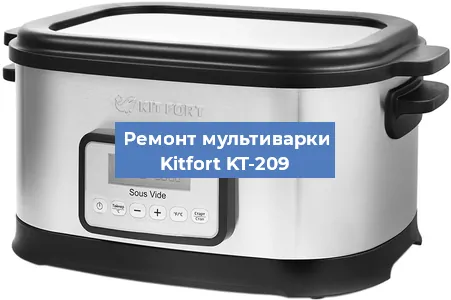 Замена платы управления на мультиварке Kitfort KT-209 в Санкт-Петербурге